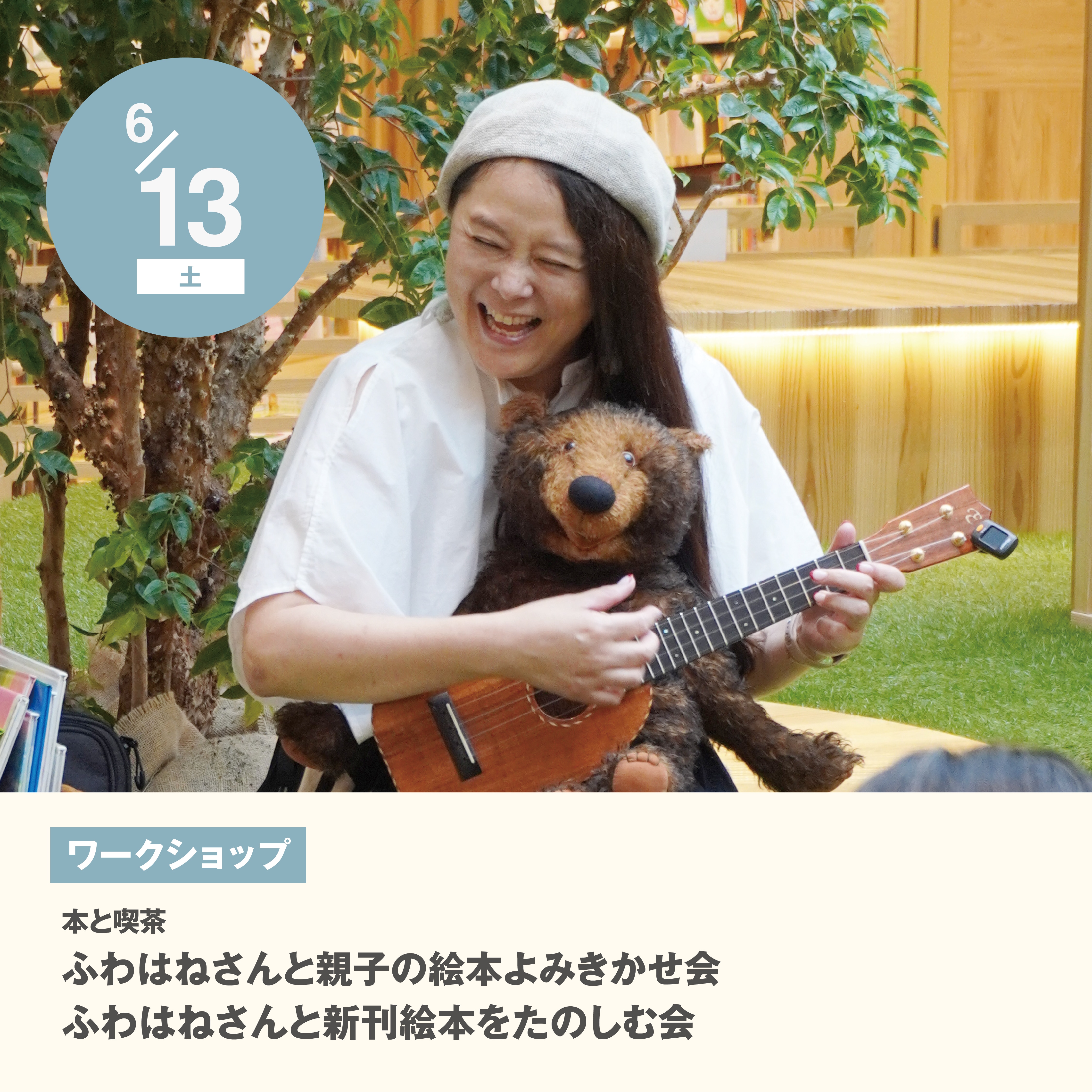 イオンモール橿原】絵本読み聞かせ・新刊絵本楽しむ会｜イベントの